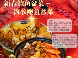 新春鲍鱼盆菜+海参鲍鱼盆菜 发货时间 15/1/26 到 10/1/26) 新春鲍鱼盆菜+海参鲍鱼盆菜 发货时间 15/1/26 到 10/1/26)