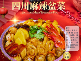 四川麻辣盆菜 -发货时间 15/1/26 到 10/2/26) 四川麻辣盆菜 -发货时间 15/1/26 到 10/2/26)