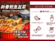 新春鲍鱼盆菜 （发货时间 15/1/26 到 10/1/26） So Seafood 海鲜小霸王
