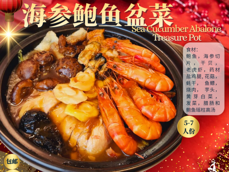 海参鲍鱼盆菜 （发货时间 15/1/26 到 10//2/26） So Seafood 海鲜小霸王