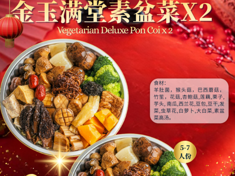 素味满堂盆菜 2份（发货时间 15/1/26 到 10/2/26） So Seafood 海鲜小霸王