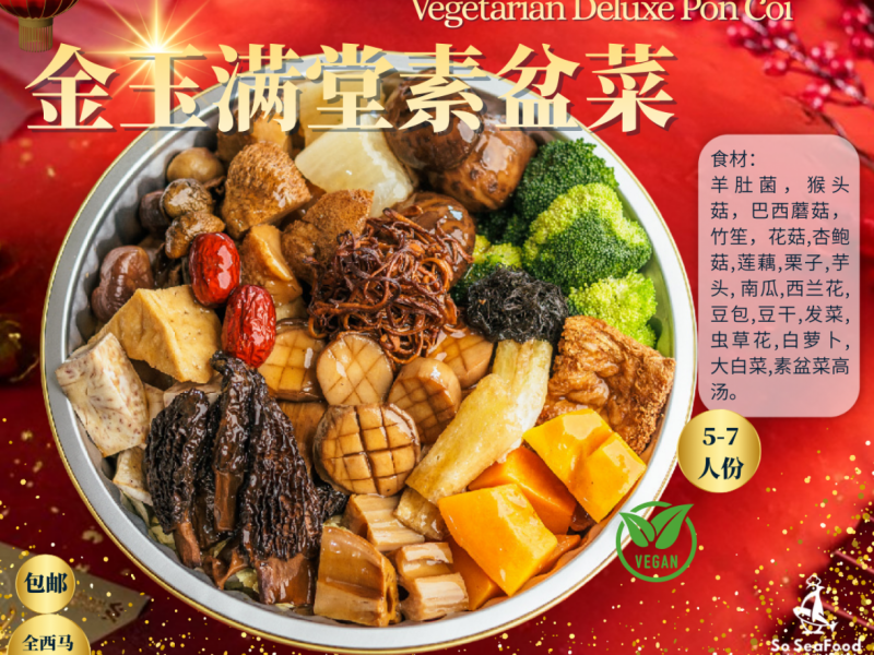 素味满堂盆菜 （发货时间 15/1/26 到 10/2/26） So Seafood 海鲜小霸王