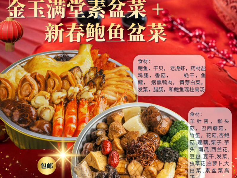 素味满堂盆菜 + 新春鲍鱼盆菜 发货时间 15/1/26 到 10/2/26） So Seafood 海鲜小霸王