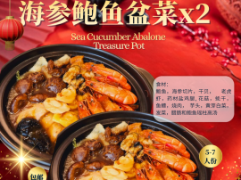 海参鲍鱼盆菜 x 2份 -发货时间 15/1/26 到 10//2/26) 海参鲍鱼盆菜 x 2份 -发货时间 15/1/26 到 10//2/26)